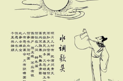 苏轼《水调歌头》全诗,中秋怀人,哲理词篇