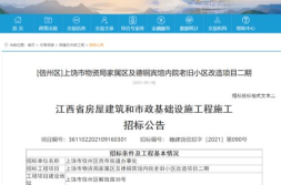 上饶招标,聚焦热点,洞察商机