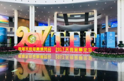 金融博览会