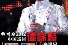 谭咏麟柳州演唱会,经典重现,师徒情深,视听盛宴感动全场”