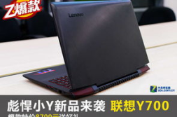 联想彪悍的小y,彪悍性能,引领科技潮流
