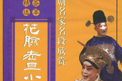 京剧mp3,传承国粹,聆听经典