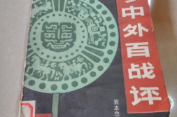 古今中外打一生肖,古今中外生肖文化概览
