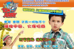 猫和老鼠童装加盟,打造时尚童年,共享财富商机